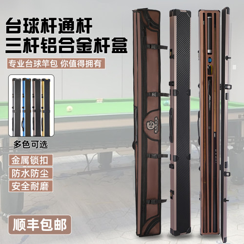 新款铝合金台球杆通杆箱