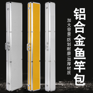 铝合金鱼竿包超轻硬壳垂钓箱多功能渔具金属收纳盒鱼竿箱防水防潮
