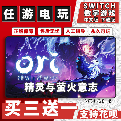 奥日与萤火意志switch游戏数字版中文版下载版switch游戏买三送一