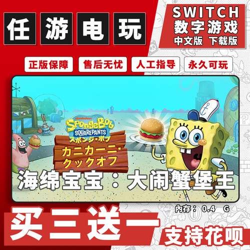 海绵宝宝大闹蟹堡王switch游戏数字版中文下载版NS游戏买三送一