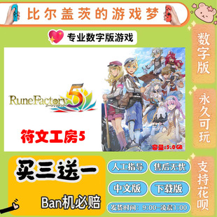 符文工房5 switch 数字版NS游戏中文版下载版买三送一