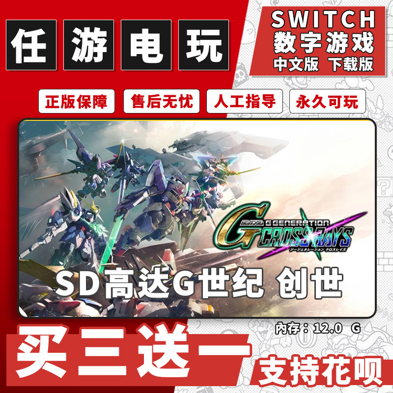 SD高达G世纪 创世switch游戏数字版中文下载版switch