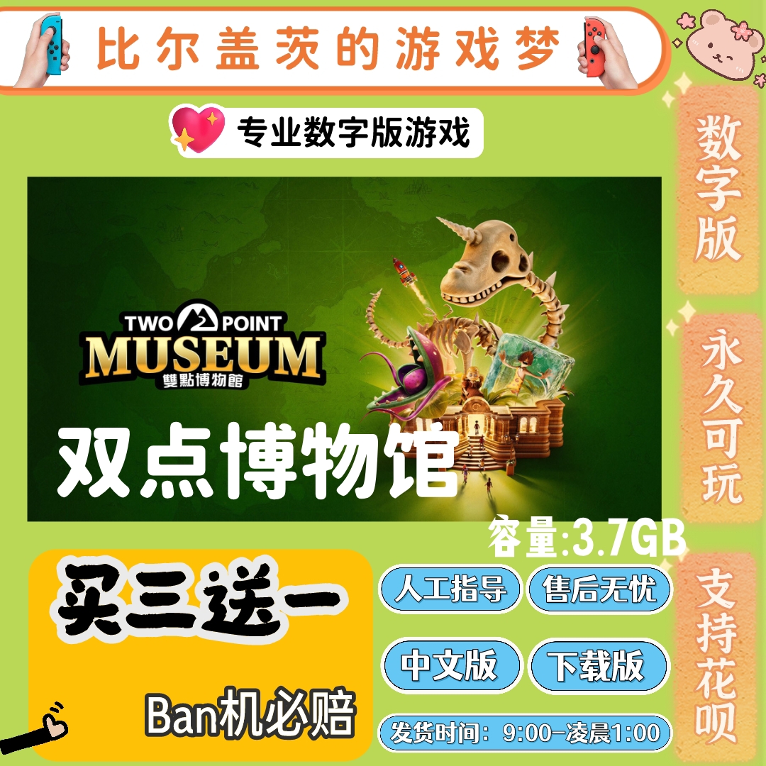 双点博物馆switch2游戏数字版ns2中文版下载版买三送一