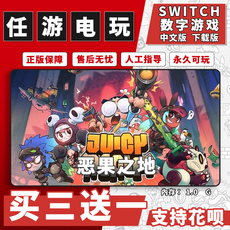 恶果之地 switch 数字版NS游戏中文版下载版买三送一