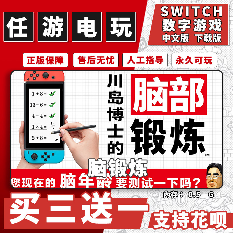 大人的脑部锻炼switch数字版脑训练NS游戏中文版下载版买三送一