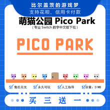 任天堂switch萌猫公园picopark下载版数字版游戏中文版买三送一