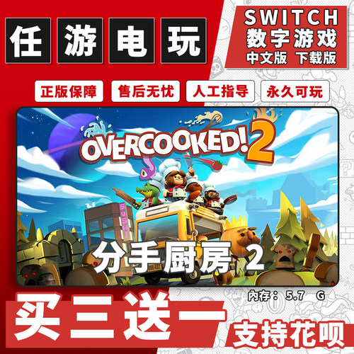 任天堂胡闹厨房2下载 switch分手厨房2美食家2数字版游戏中文dlc