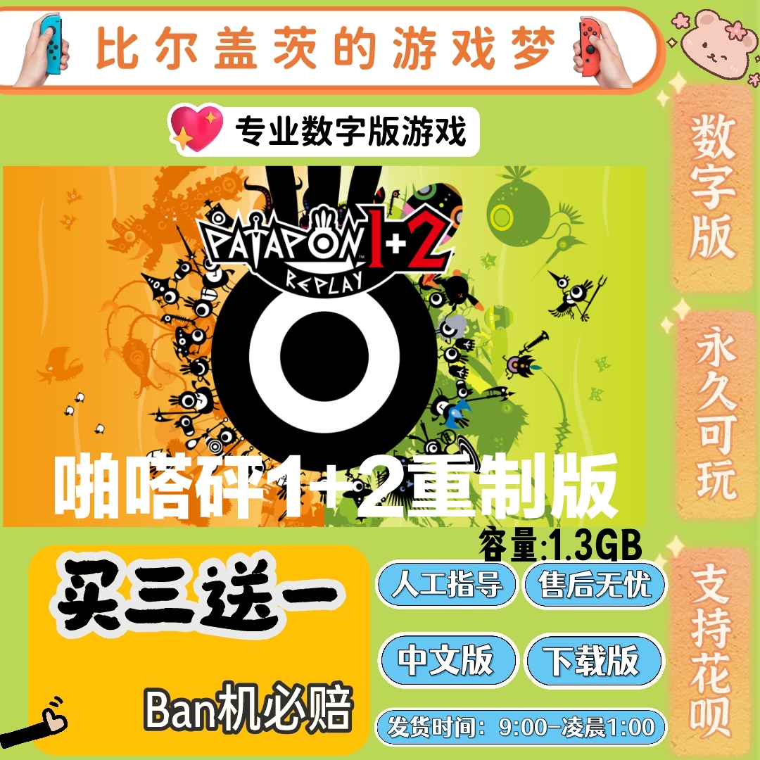 啪嗒砰1+2重制版 switch 游戏ns 数字版 下载版 中文版 买三送一
