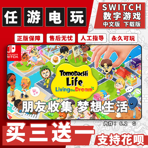 朋友收集梦想生活switch游戏数字版中文版下载版 NS2游戏买三送一