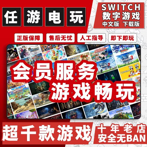 任天堂游戏会员服务月/半年/包年/永久 畅玩switch1 switch2游戏