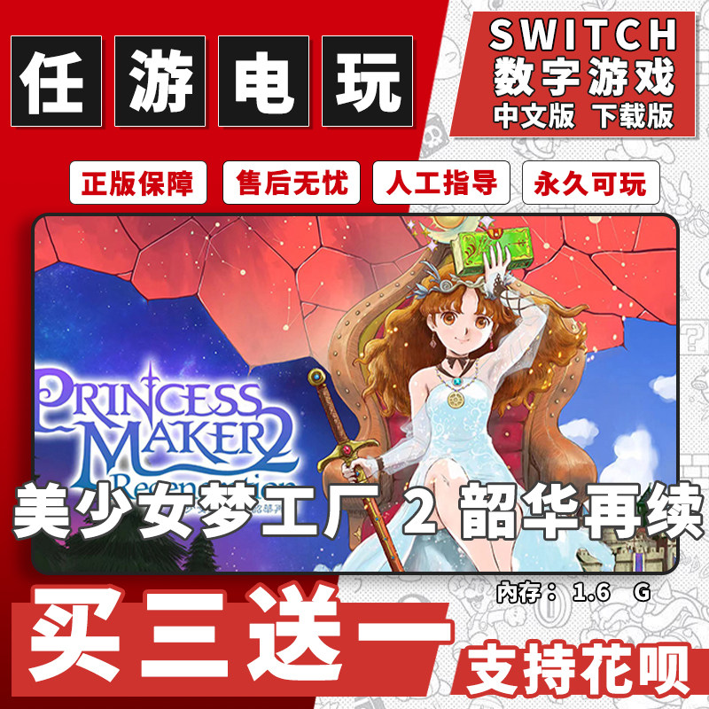 美少女梦工厂 2switch游戏数字版中文版下载版switch游戏买三送一