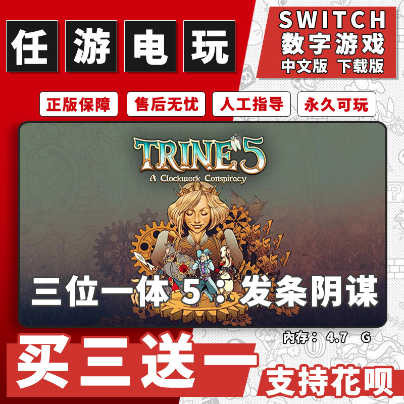 三位一体5switch游戏数字版中文版下载版switch游戏买三送一