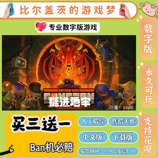 任天堂挺进地牢 switch中文下载版买三送一switch游戏数字版