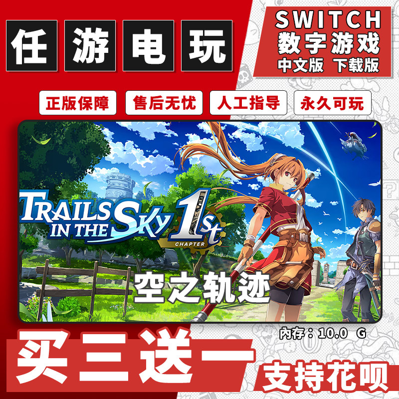 空之轨迹 switch 游戏数字版ns版中文版 下载版买三送一