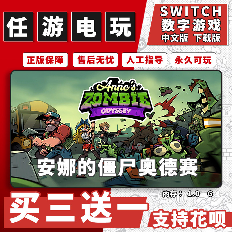 安娜的僵尸奥德赛switch游戏数字版中文下载版switch游戏买三送一