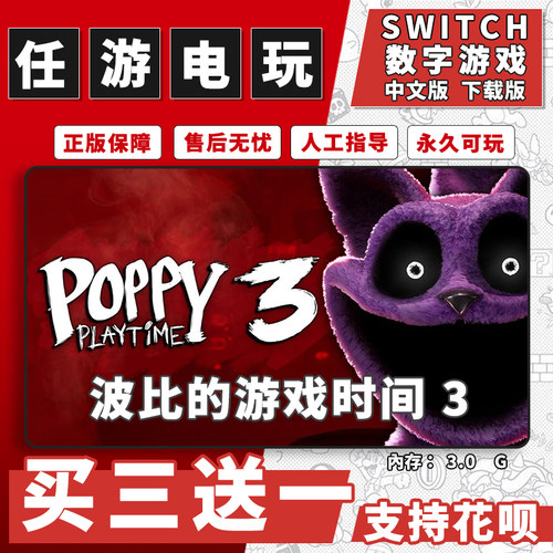 波比的游戏时间 3switch游戏数字版中文下载版switch游戏买三送一