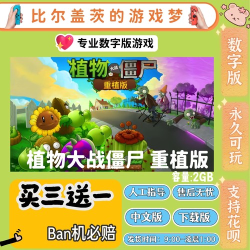 植物大战僵尸重植版switch1 ns2游戏数字版中文版下载 版买三送一