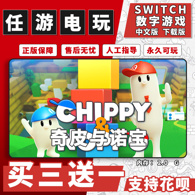 奇皮与诺宝switch游戏数字版中文版下载版switch游戏买三送一