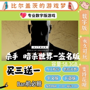 杀手暗杀世界签名版Switch2 ns2数字版下载版中文版买三送一