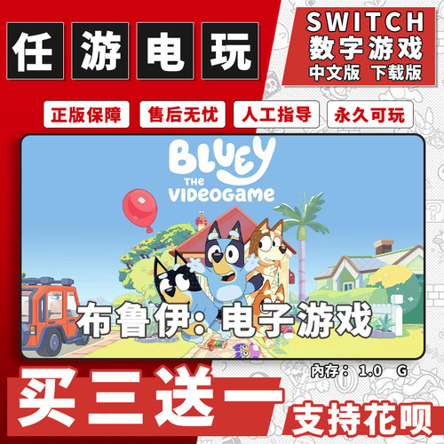 布鲁伊::电子游戏switch游戏数字版中文版下载版NS游戏买三送一