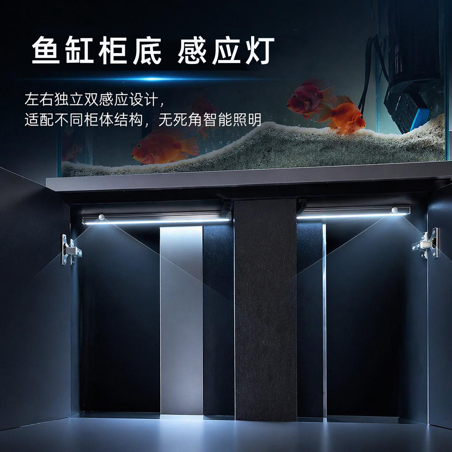 鱼缸底柜LED感应灯开门即亮图片