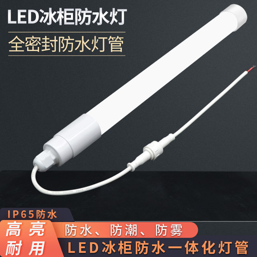 LED灯管圆形冰箱展示柜防水灯条