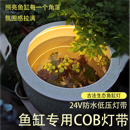 古法鱼缸鱼池专用防水灯带