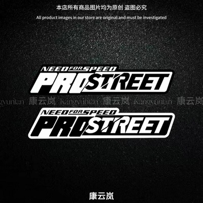 PRO街头飙车贴纸汽车装饰