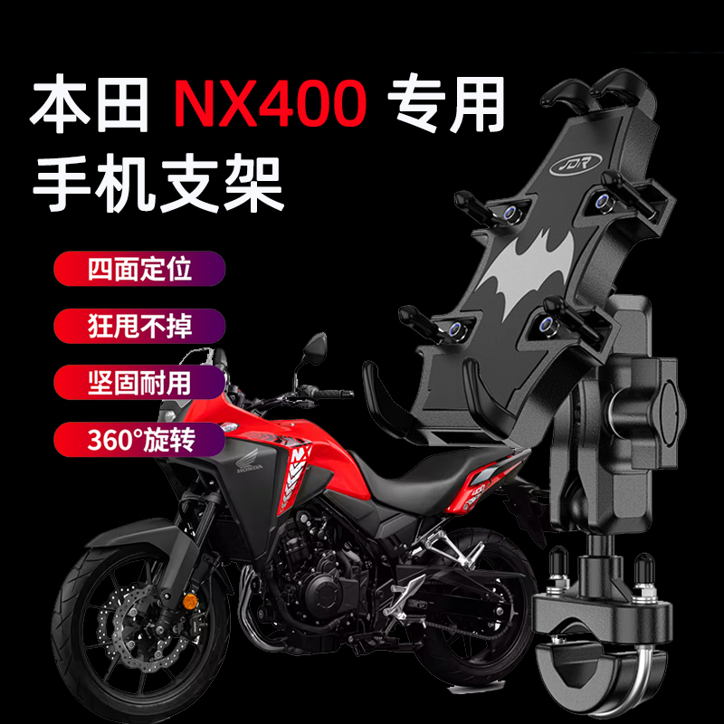 适用本田NX400摩托车手机支架