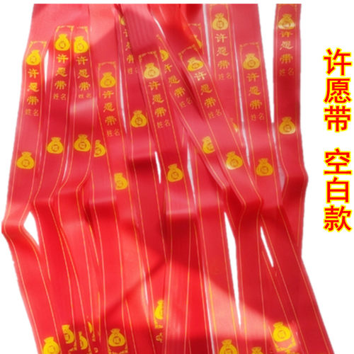 空白无字可手写许愿带红色丝带