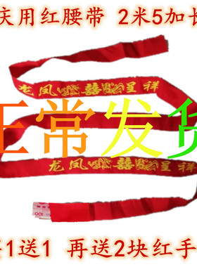 加长款喜庆风新郎腰带