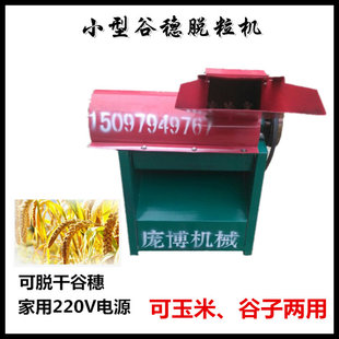 新型多功能谷穗脱粒机谷子脱粒机打谷机水稻脱粒机厂家直销