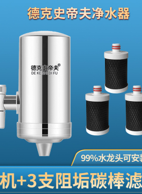 德克史帝夫水龙头净水器净水器厨房过滤器自来水过滤器除氯除水垢