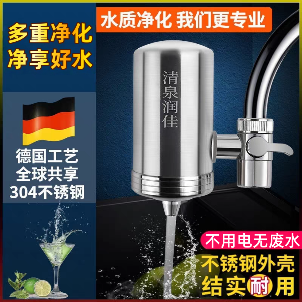 清泉润佳净水器水龙头过滤器自来水阻垢除氯前置过滤器直播同款