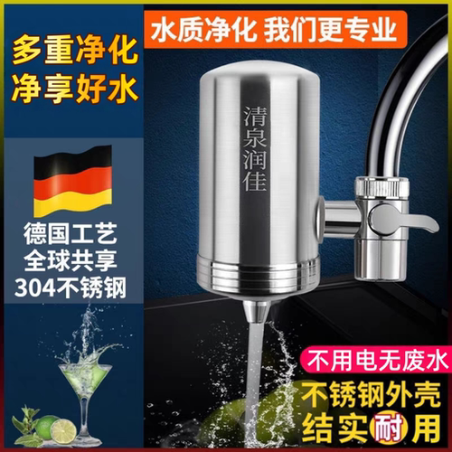 清泉润佳净水器不锈钢除垢过滤器