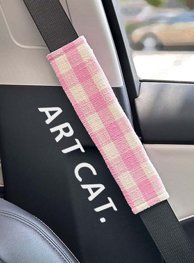 亲肤的花呢布安全带护肩套防勒脖子简约格子DIY高档女车主内饰品