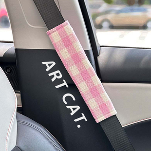 亲肤的花呢布安全带护肩套防勒脖子简约格子DIY高档女车主内饰品