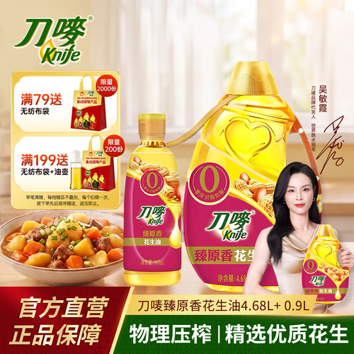 刀唛臻原香花生油4.68L+0.9L