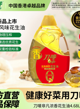 刀唛Knife非凡浓香小榨花生油4.68L瓶装物理压榨食用植物油