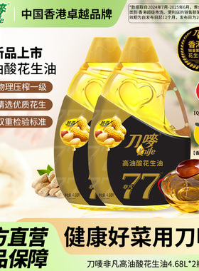 刀唛非凡高油酸花生油4.68L*2瓶 家用压榨食用植物油