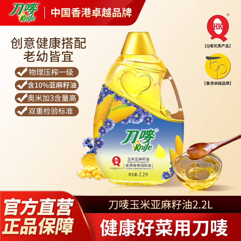 玉米亚麻籽油2.2L植物油