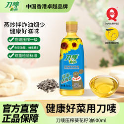 刀唛/Knife压榨葵花籽油900ml瓶装小瓶物理压榨家用食用植物油