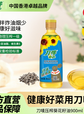 刀唛/Knife压榨葵花籽油900ml瓶装小瓶物理压榨家用食用植物油