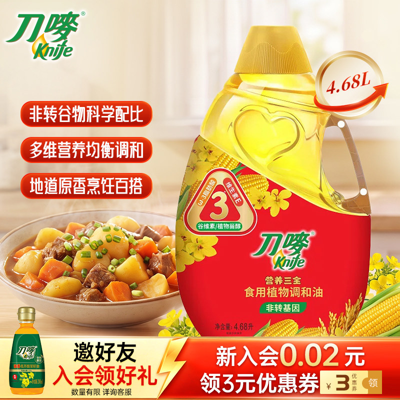 刀唛营养三全植物调和油4.68L图片