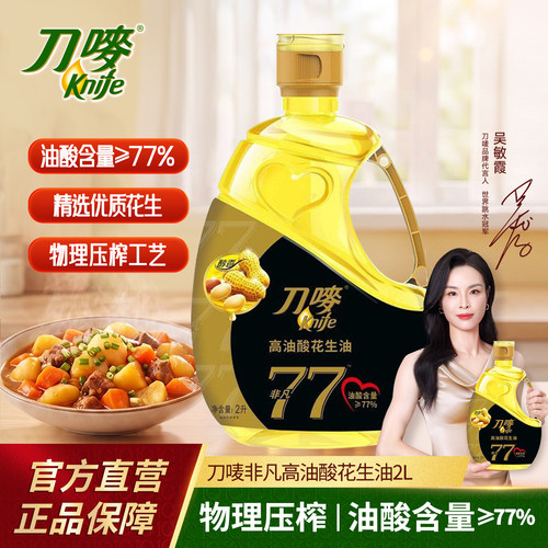 刀唛非凡高油酸花生油2L小瓶