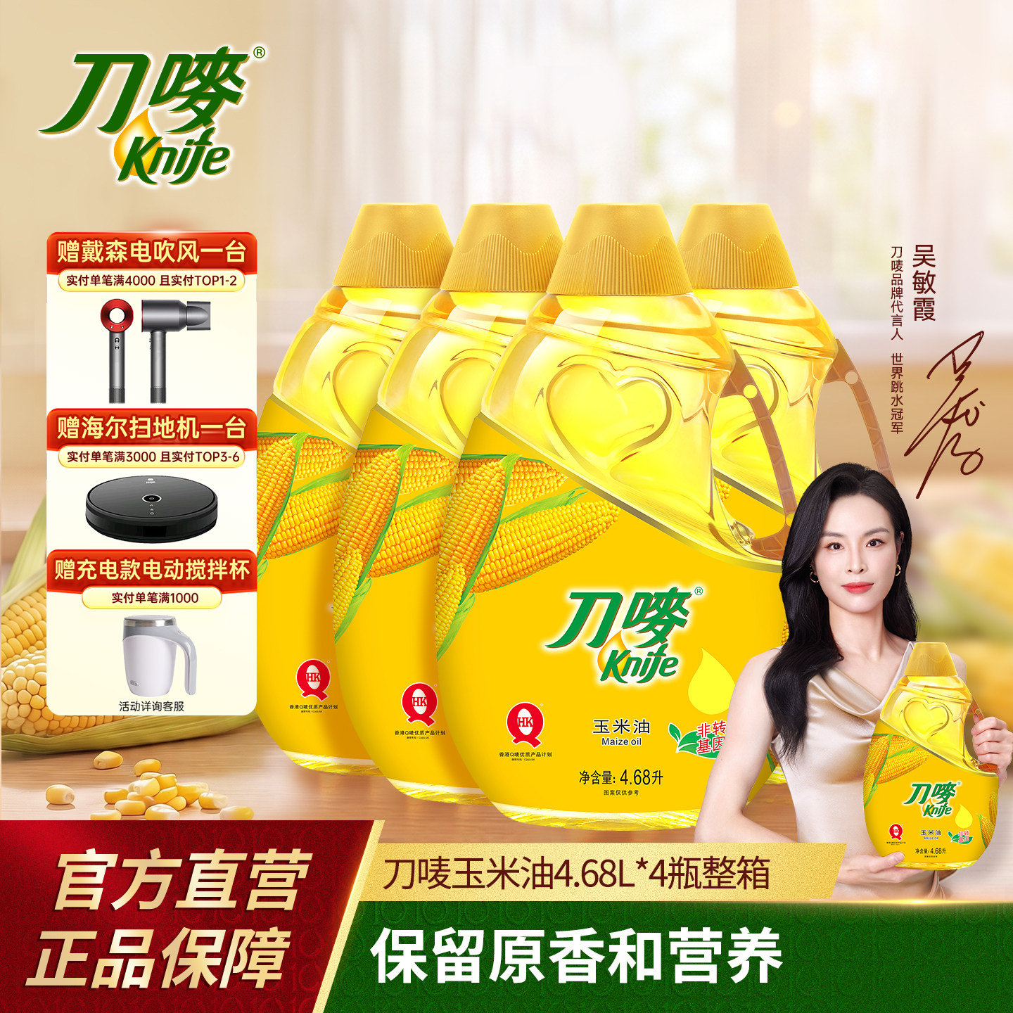 刀唛4.68L*4瓶玉米油家用烘焙图片