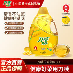 刀唛knife玉米油4.68L非转基因压榨食用植物油家用烘焙官方旗舰店