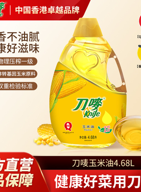 刀唛knife玉米油4.68L非转基因压榨食用植物油家用烘焙官方旗舰店