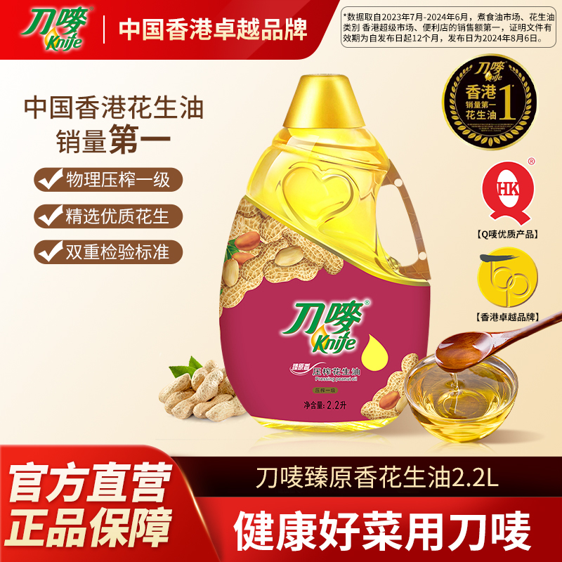 刀唛原香花生油一级压榨瓶装
