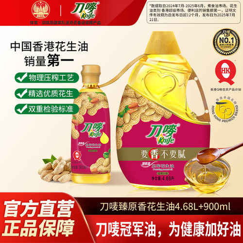 刀唛/Knife臻原香花生油4.68L+0.9L促销装物理压榨家用食用植物油